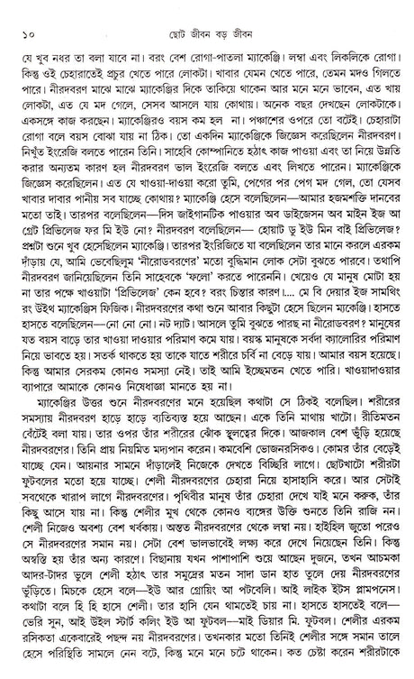 Choto Jiban Bado Jiban - Retail Maharaj