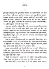 Ami Banchte Chai - Retail Maharaj