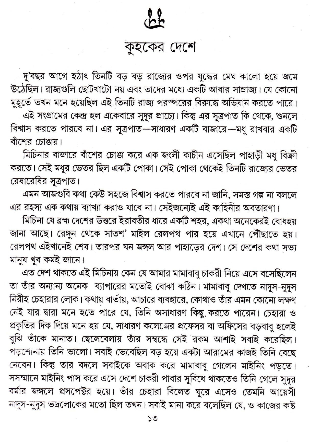 Mamababu Samagra - Premendra - Retail Maharaj