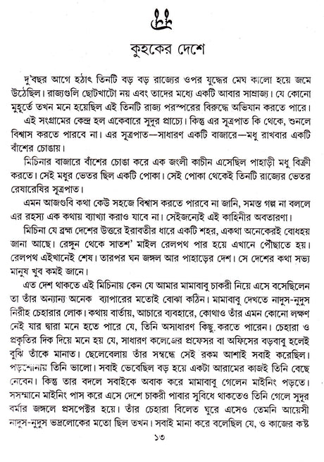 Mamababu Samagra - Premendra - Retail Maharaj