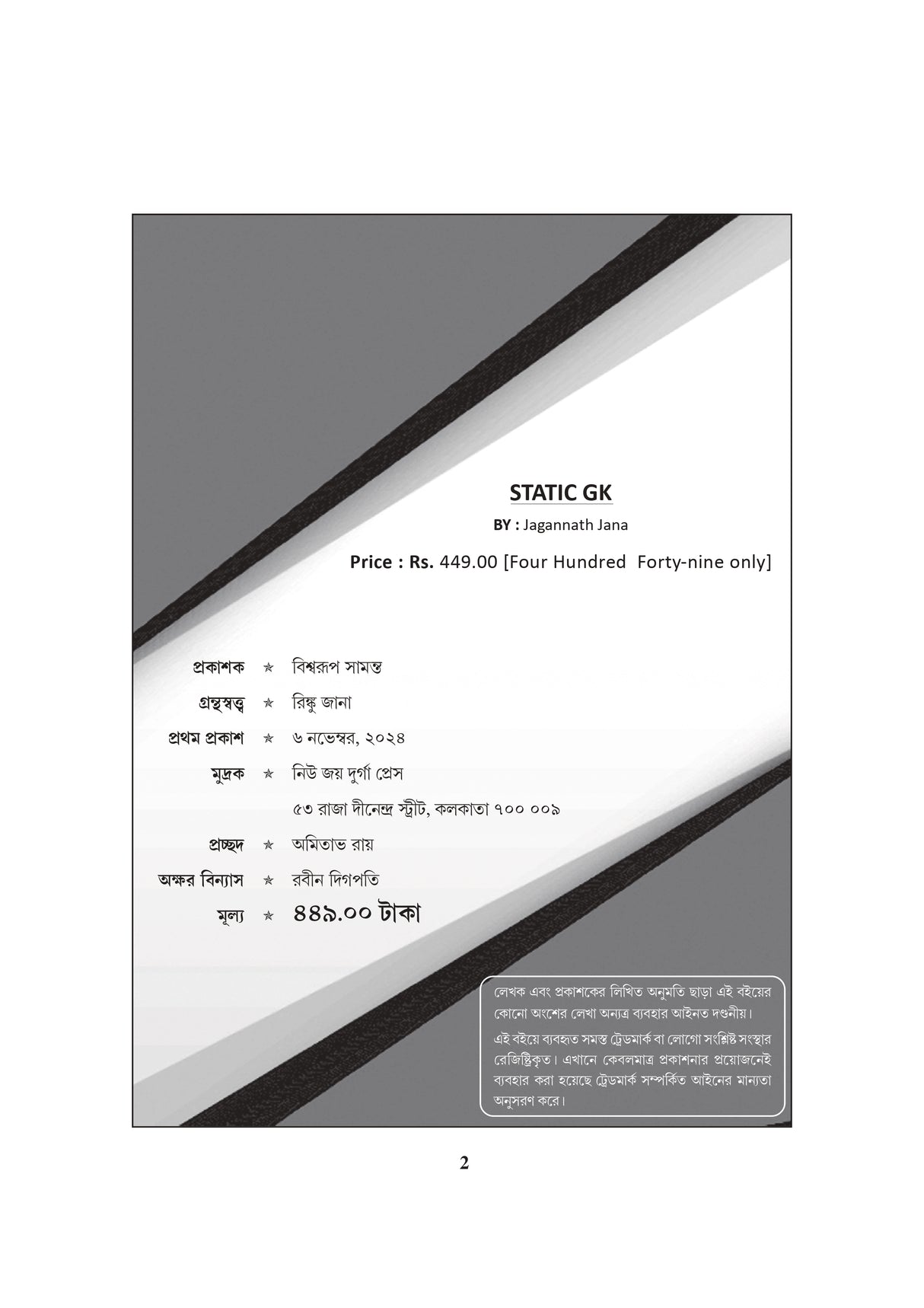 Static GK (Bengali Version) - Retail Maharaj