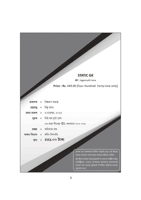 Static GK (Bengali Version) - Retail Maharaj