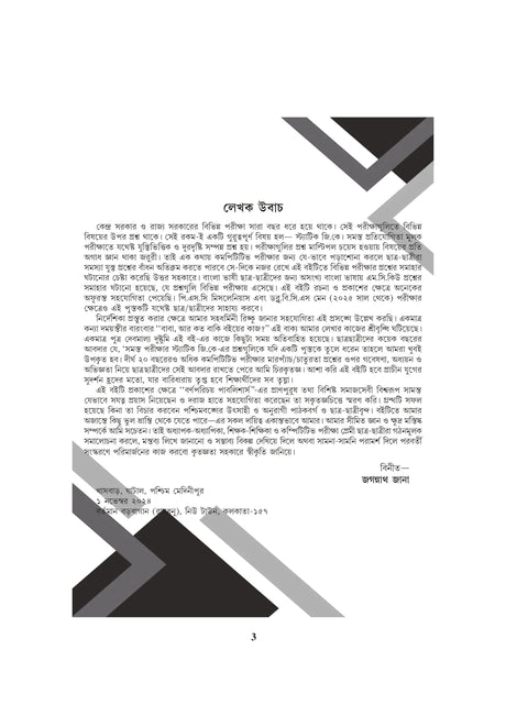 Static GK (Bengali Version) - Retail Maharaj