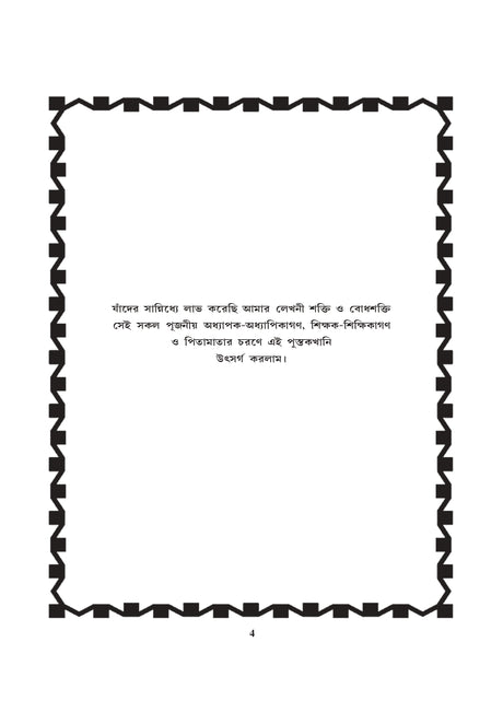 Static GK (Bengali Version) - Retail Maharaj