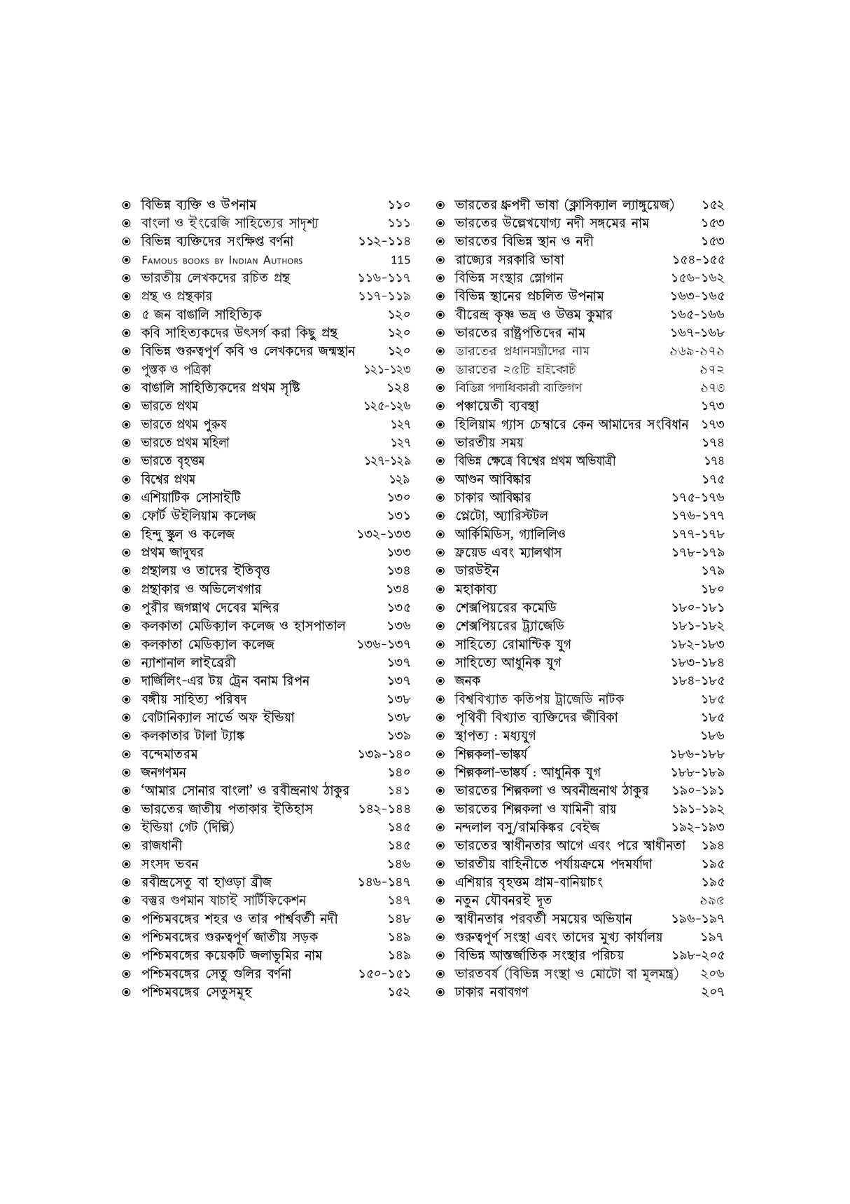 Static GK (Bengali Version) - Retail Maharaj