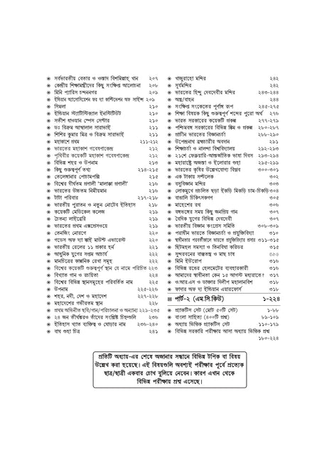 Static GK (Bengali Version) - Retail Maharaj