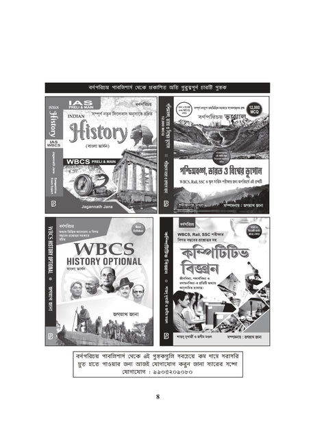 Static GK (Bengali Version) - Retail Maharaj