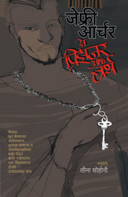 A PRISONER OF BIRTH - Retail Maharaj