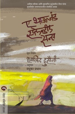 A THOUSAND SPLENDID SUNS - Retail Maharaj