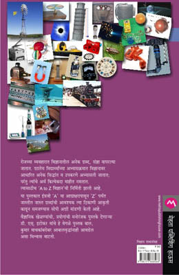 A TO Z VIDNYAN - Retail Maharaj