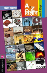 A TO Z VIDNYAN - Retail Maharaj