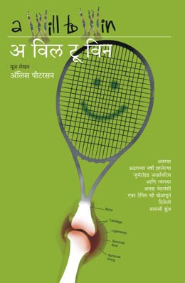 A WILL TO WIN - Retail Maharaj