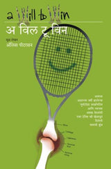 A WILL TO WIN - Retail Maharaj