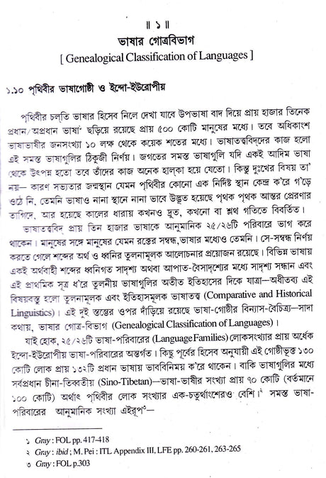 Sanskrita O Prakrita Bhasar Kramabikash - Retail Maharaj