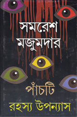 Panchti Rahasya Upanyas - Retail Maharaj