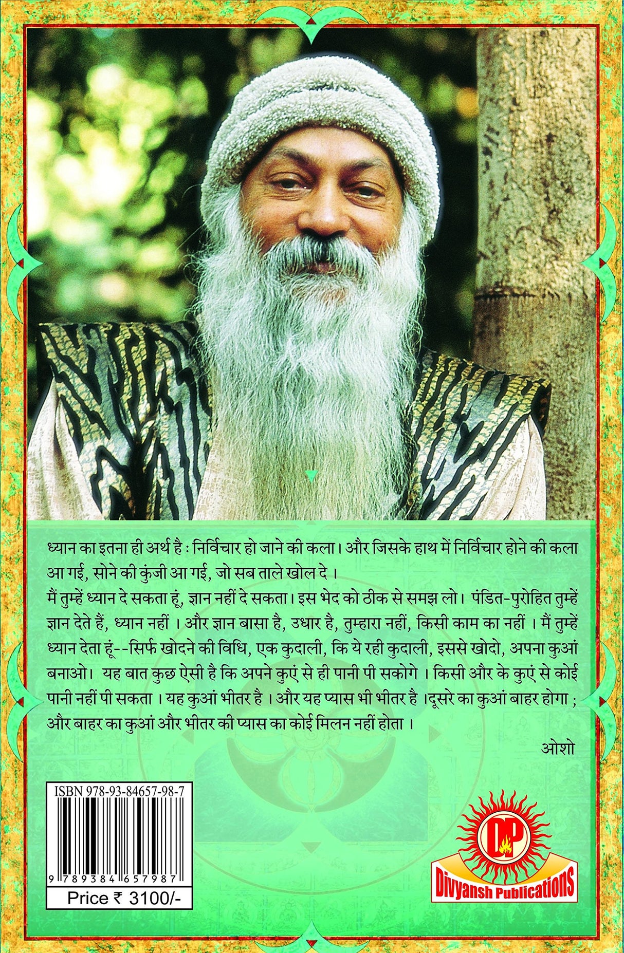 Prashna Aur Samyateet Uttar | प्रश्न और समयातीत उत्तर (Hindi) Set Of Five Books