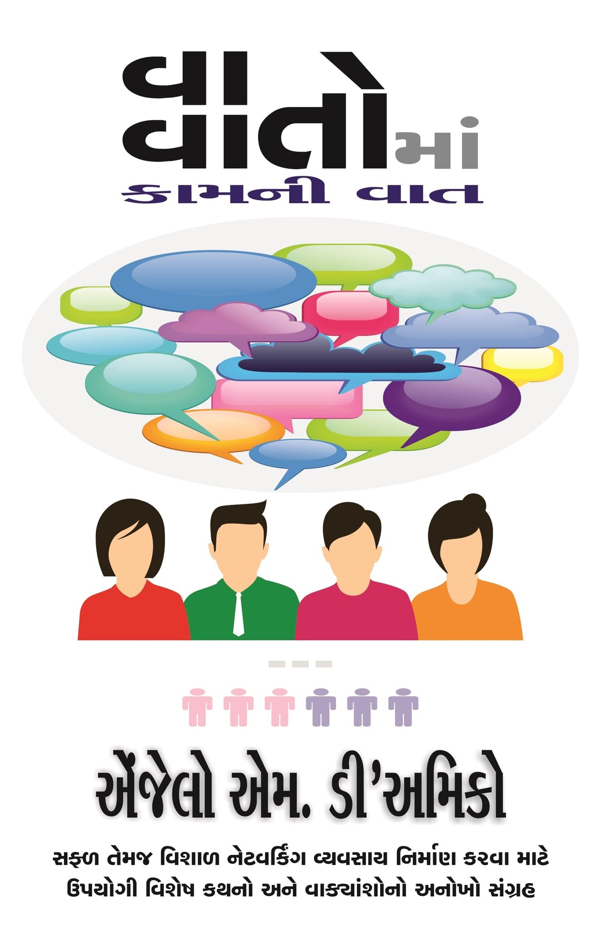 Talk the Talk [Gujarati] - Retail Maharaj
