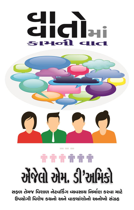 Talk the Talk [Gujarati] - Retail Maharaj