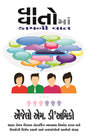 Talk the Talk [Gujarati] - Retail Maharaj