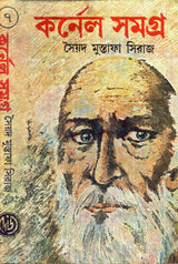 Colonel Samagra (Vol - 7) - Retail Maharaj