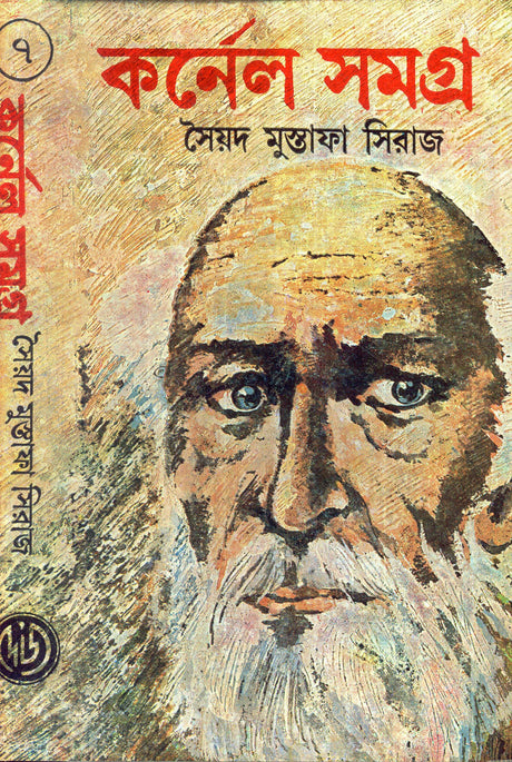 Colonel Samagra (Vol - 7) - Retail Maharaj