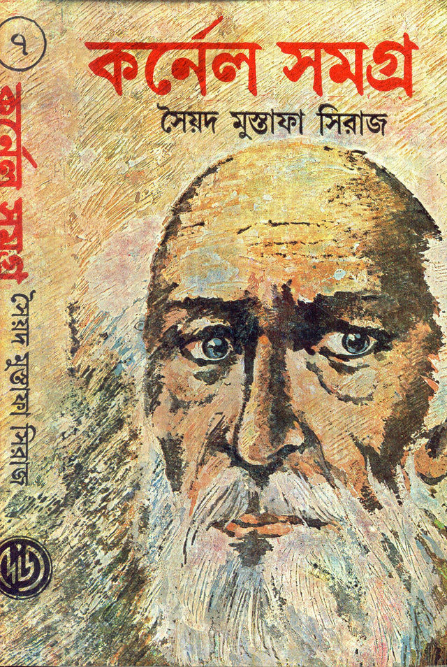 Colonel Samagra (Vol - 7) - Retail Maharaj