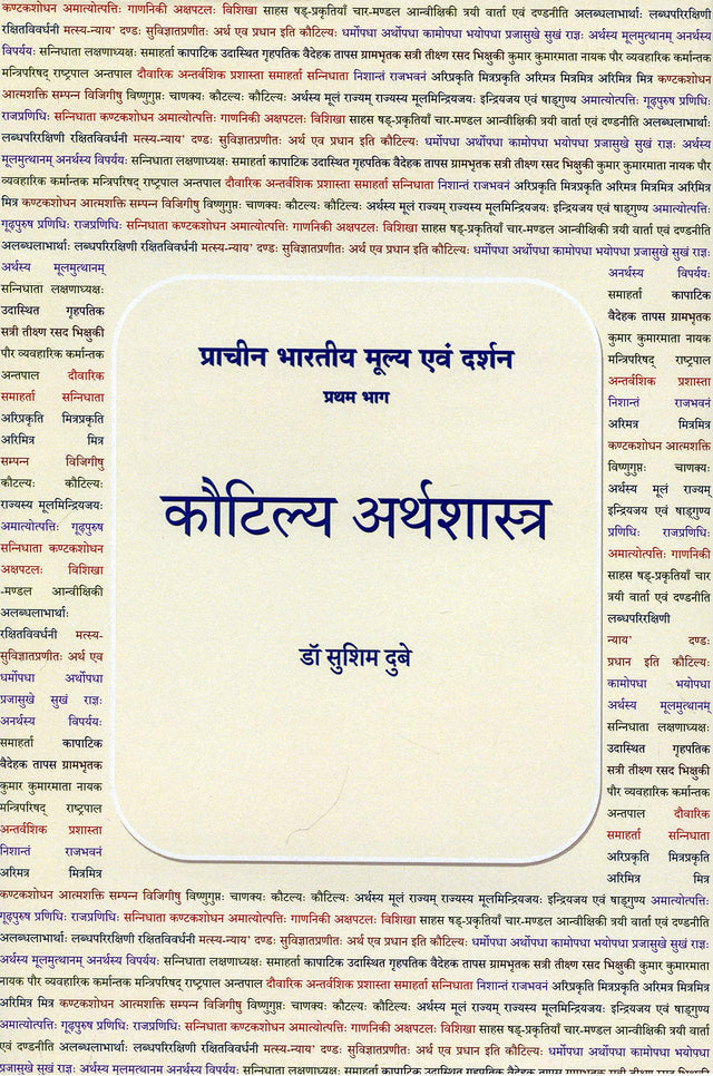 Kautilya Arthashastra - Prachina Bharatiya Mulya evam Darshan (Part 1) - Retail Maharaj