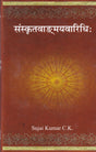 Sanskrit Vanmay Vaaridhi (Sanskrit) - Retail Maharaj