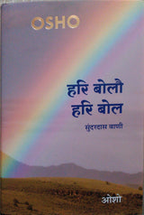 HARI BOLO HARI BOL ( Sunder das vani ) - Retail Maharaj