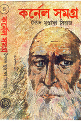 Colonel Samagra (Vol- 4) - Retail Maharaj