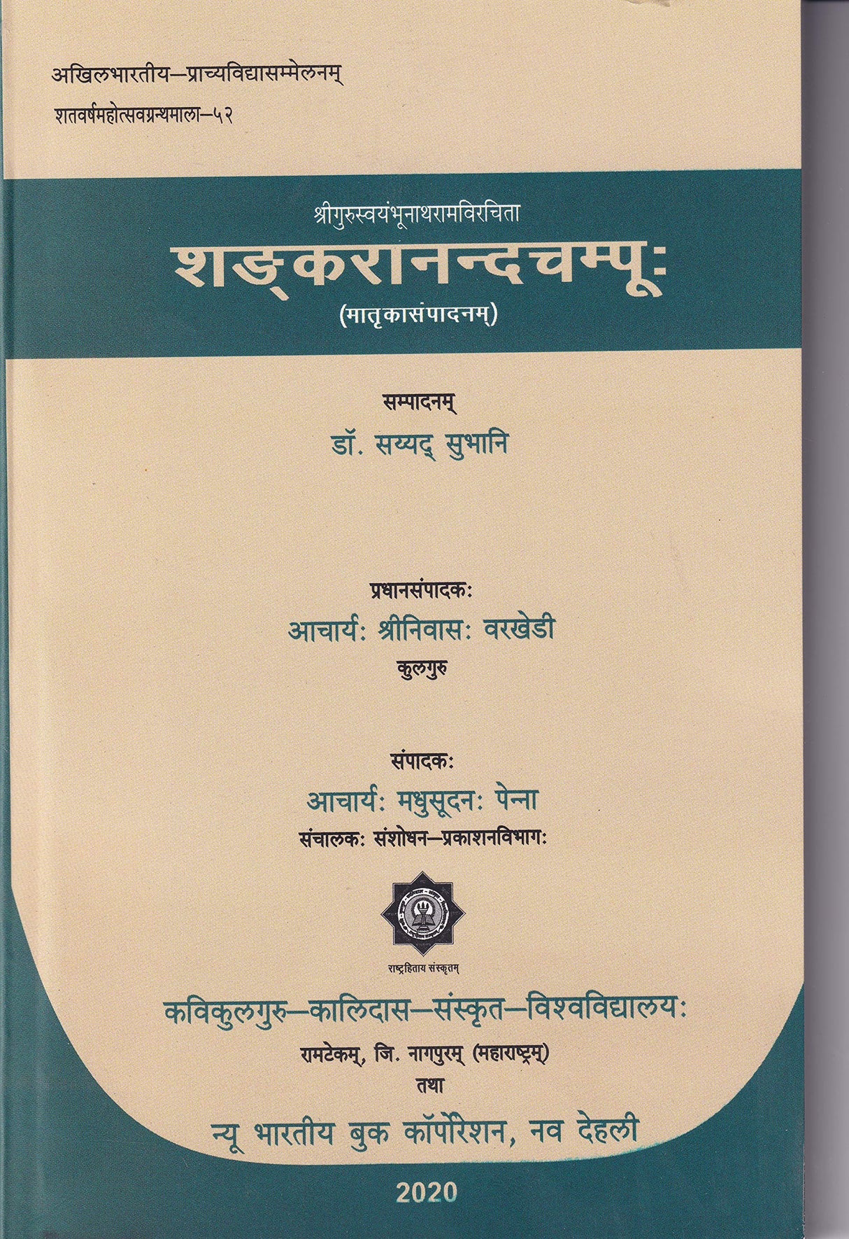 Shankaranandcampu (Sanskrit) [Paperback] Sayyed Subhani - Retail Maharaj