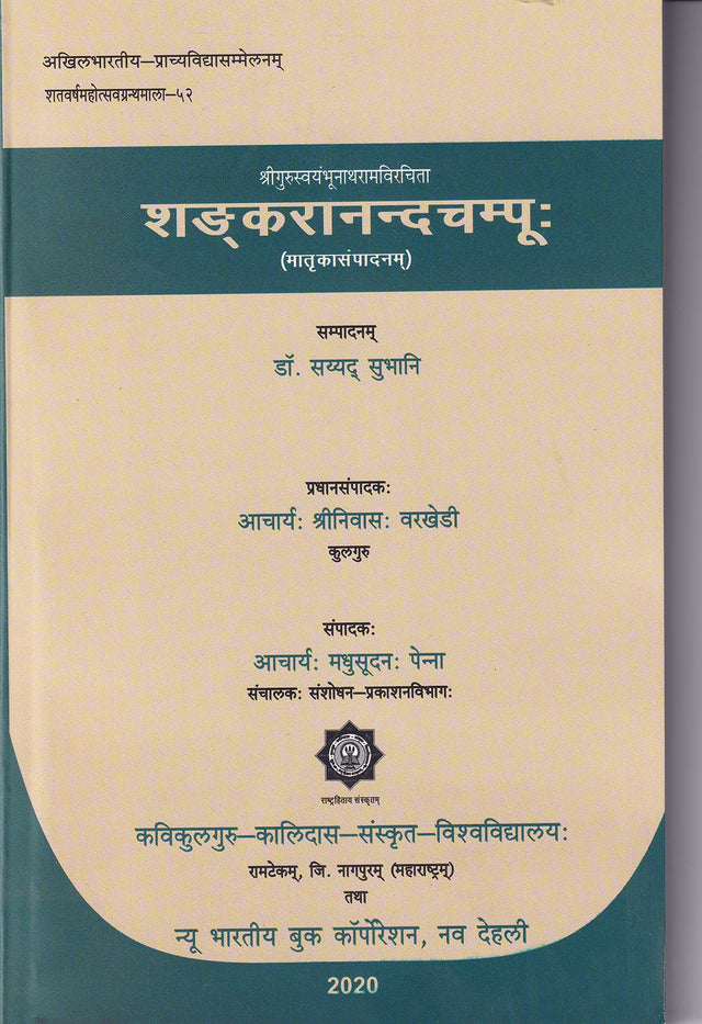 Shankaranandcampu (Sanskrit) [Paperback] Sayyed Subhani - Retail Maharaj