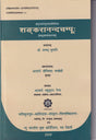 Shankaranandcampu (Sanskrit) [Paperback] Sayyed Subhani - Retail Maharaj