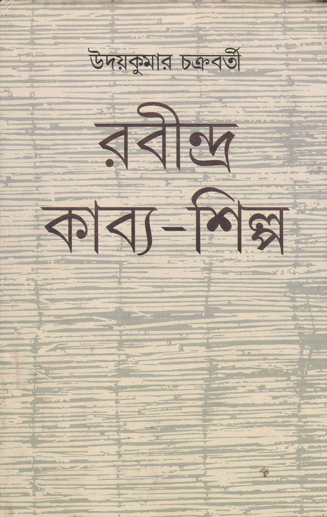 Rabindra Kabya - Shilpa - Retail Maharaj