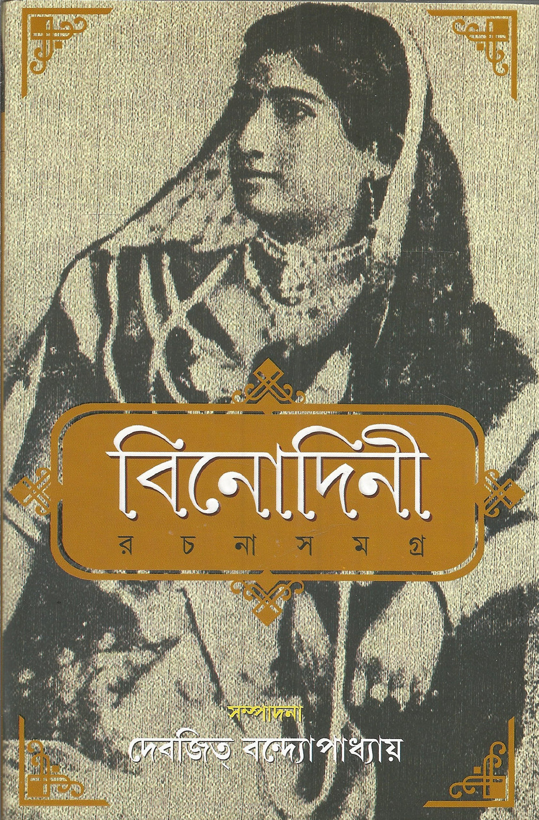 Binodini Rachana Samagra