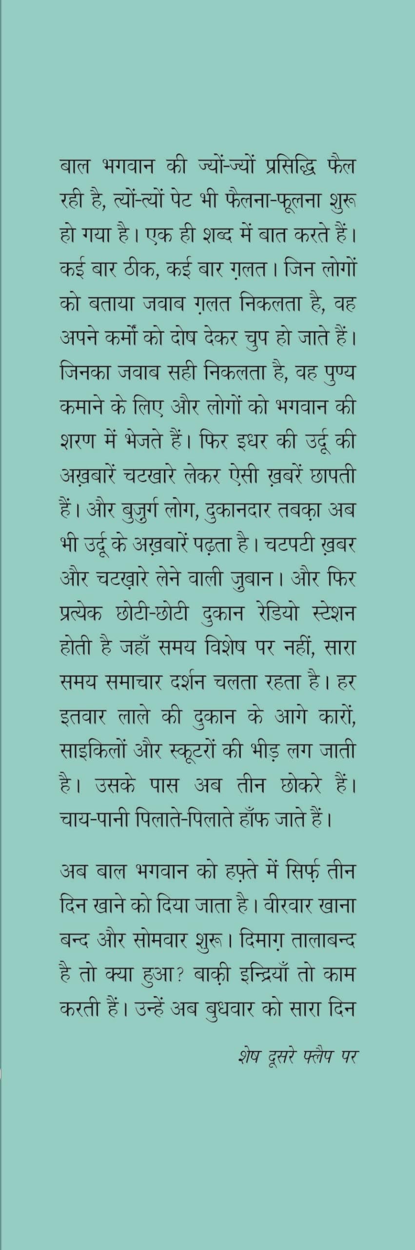 Baal Bhagwan - Retail Maharaj