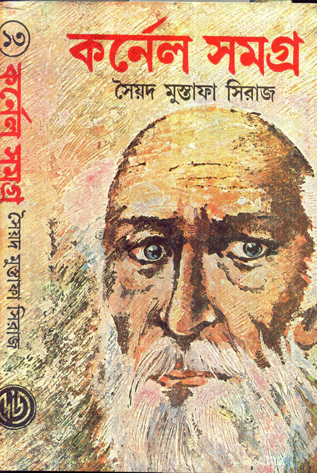 Colonel Samagra (Vol - 13) - Retail Maharaj