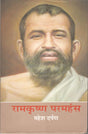 Ramkrishn Paramhans - Retail Maharaj