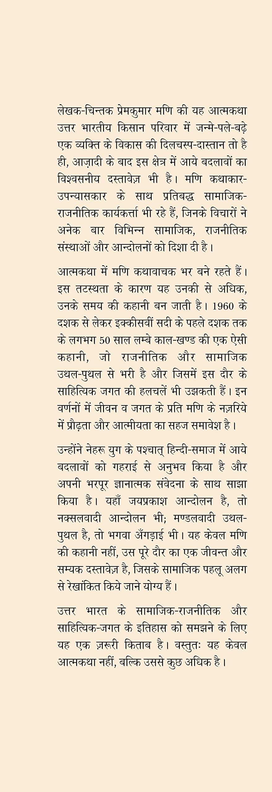 Akath Kahani - Retail Maharaj