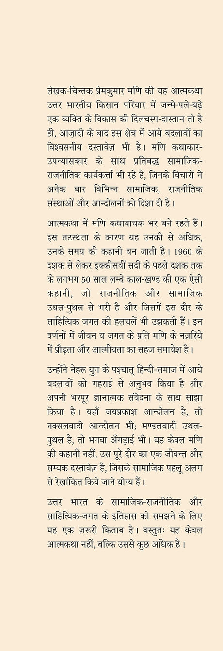 Akath Kahani - Retail Maharaj