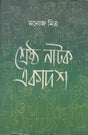 SHRESTHA NATAK EKADASH - Retail Maharaj