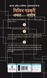 Out of The Box : Prabandhan Mantra Nitin Gadkari-Athah….Aseem - Retail Maharaj