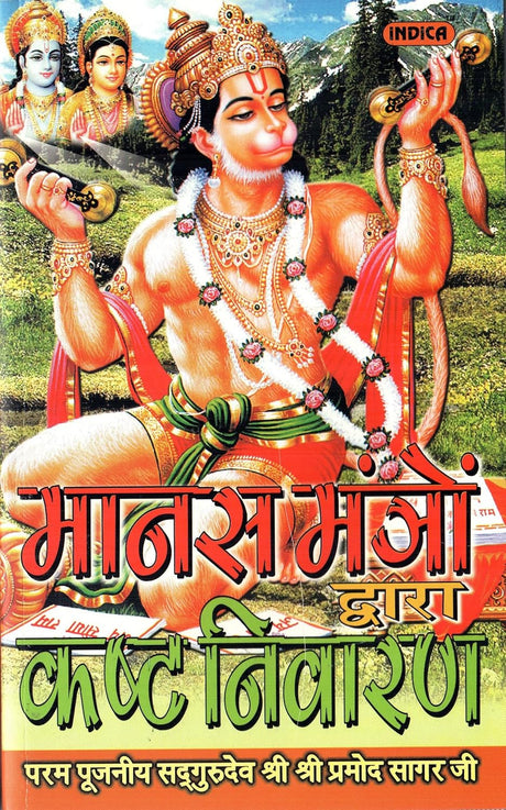 Manas Mantron Dwara Kasht Nivaran [Hindi] - Retail Maharaj