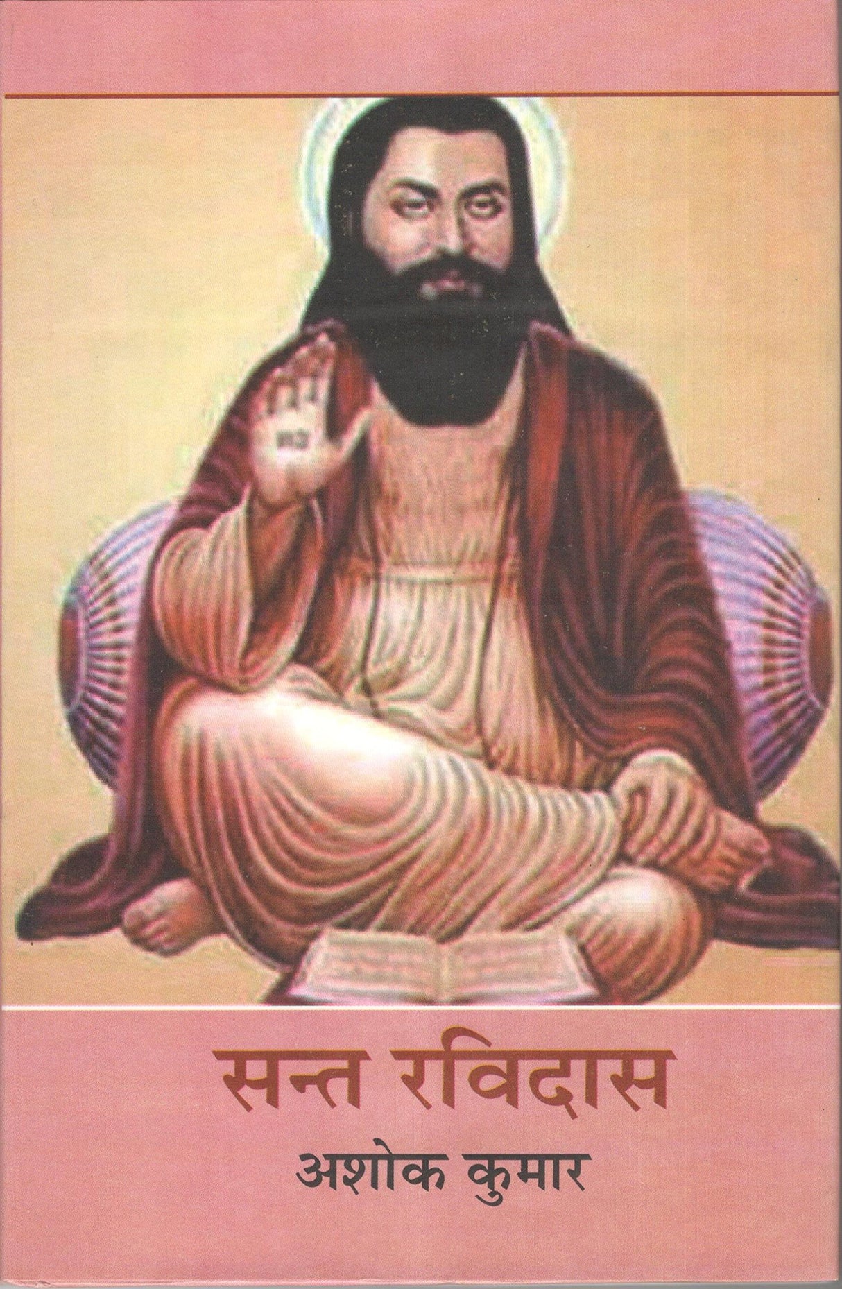 Sant Ravidas - Retail Maharaj