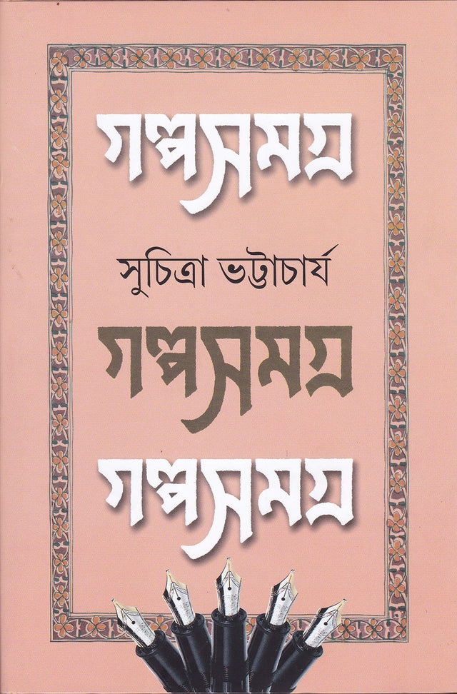 Galpasamagra 1 - Retail Maharaj