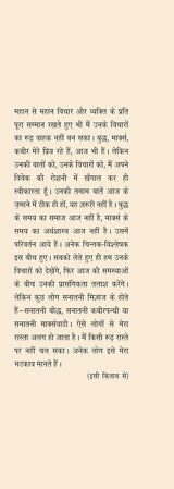 Akath Kahani - Retail Maharaj