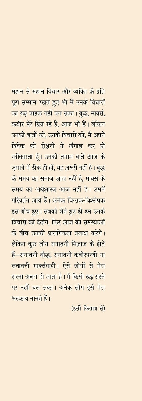 Akath Kahani - Retail Maharaj