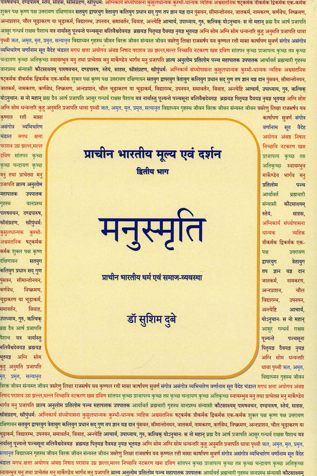 Manusmriti - Prachina Bharatiya Mulya evam Darshan (Part 2) - Retail Maharaj