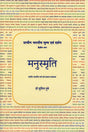 Manusmriti - Prachina Bharatiya Mulya evam Darshan (Part 2) - Retail Maharaj