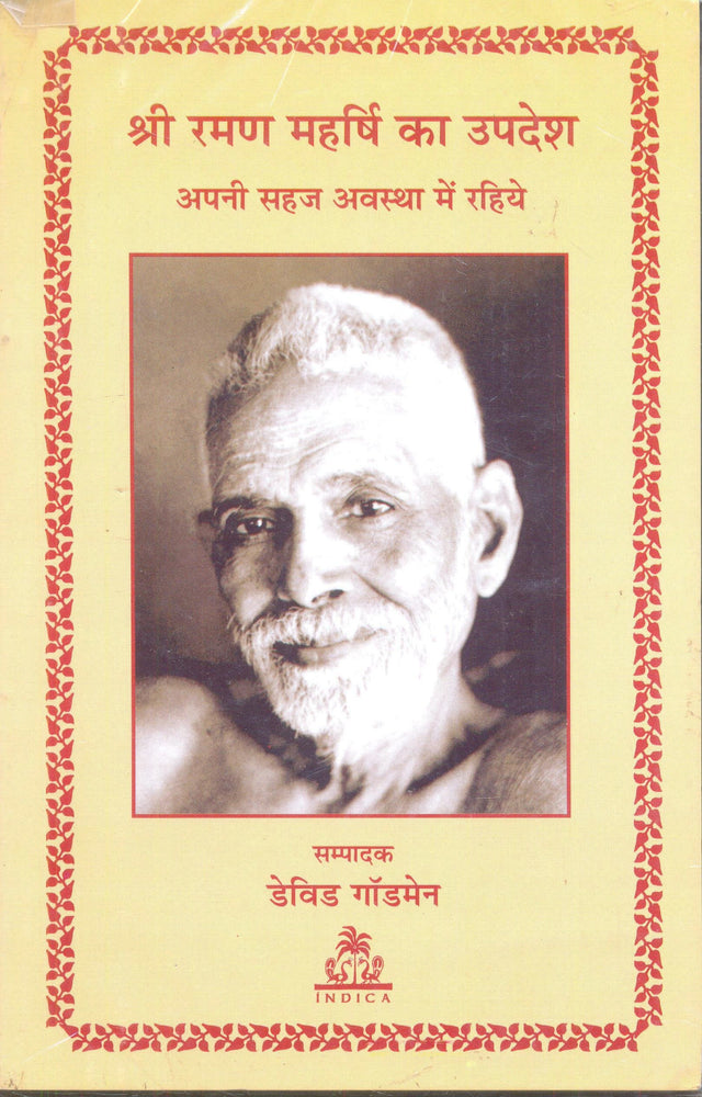 Sri Ramana Maharshi ka Upadesh (Hindi) - Retail Maharaj